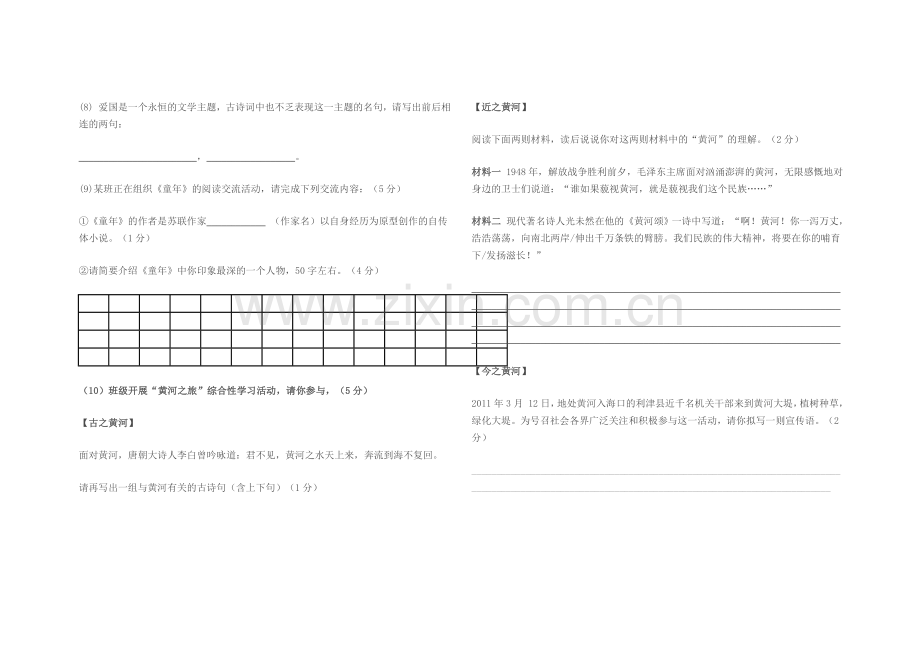 七年级语文下册半期测试题.doc_第2页