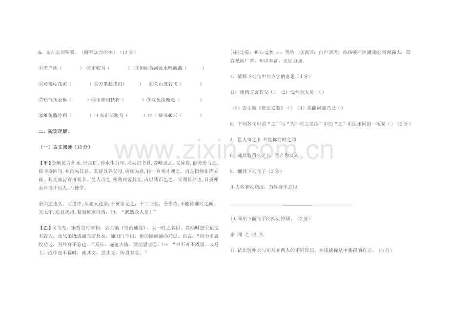 七年级语文下册半期测试题.doc_第3页