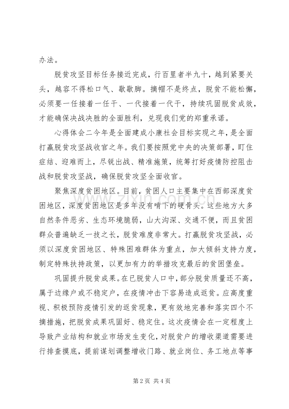 脱贫攻坚工作心得体会三篇.docx_第2页