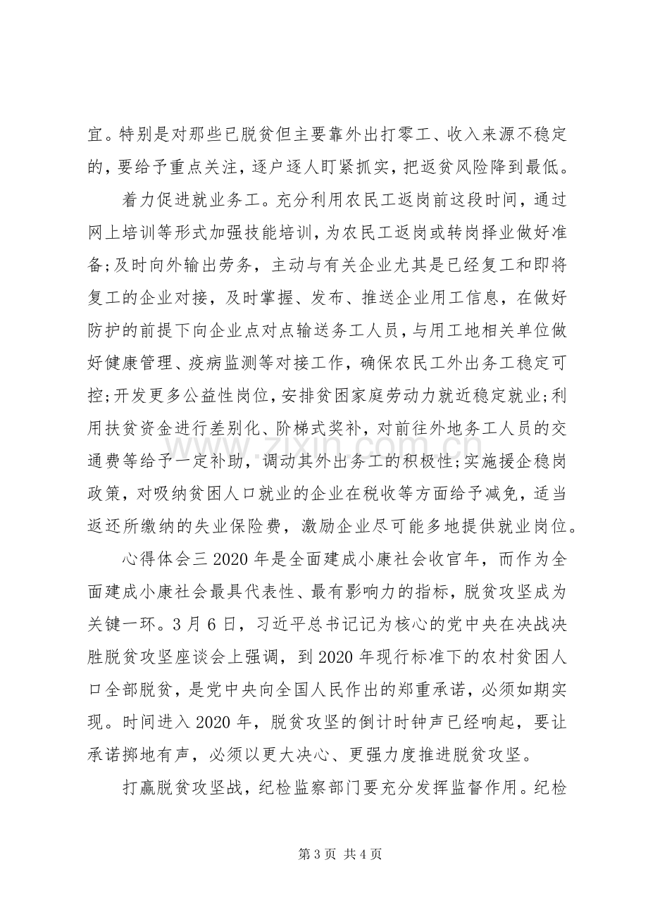 脱贫攻坚工作心得体会三篇.docx_第3页