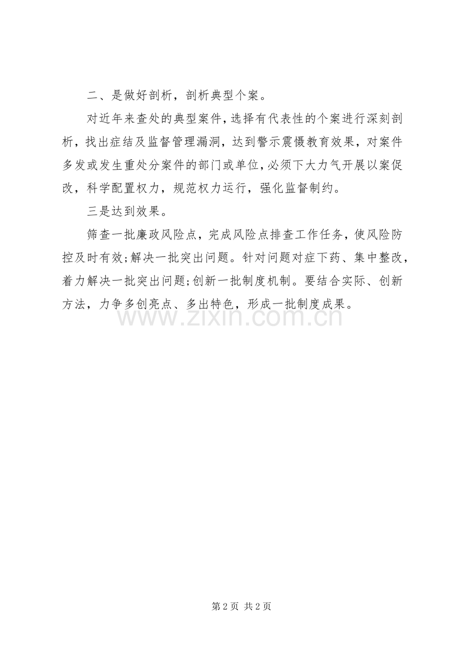 以案促改学习心得.docx_第2页