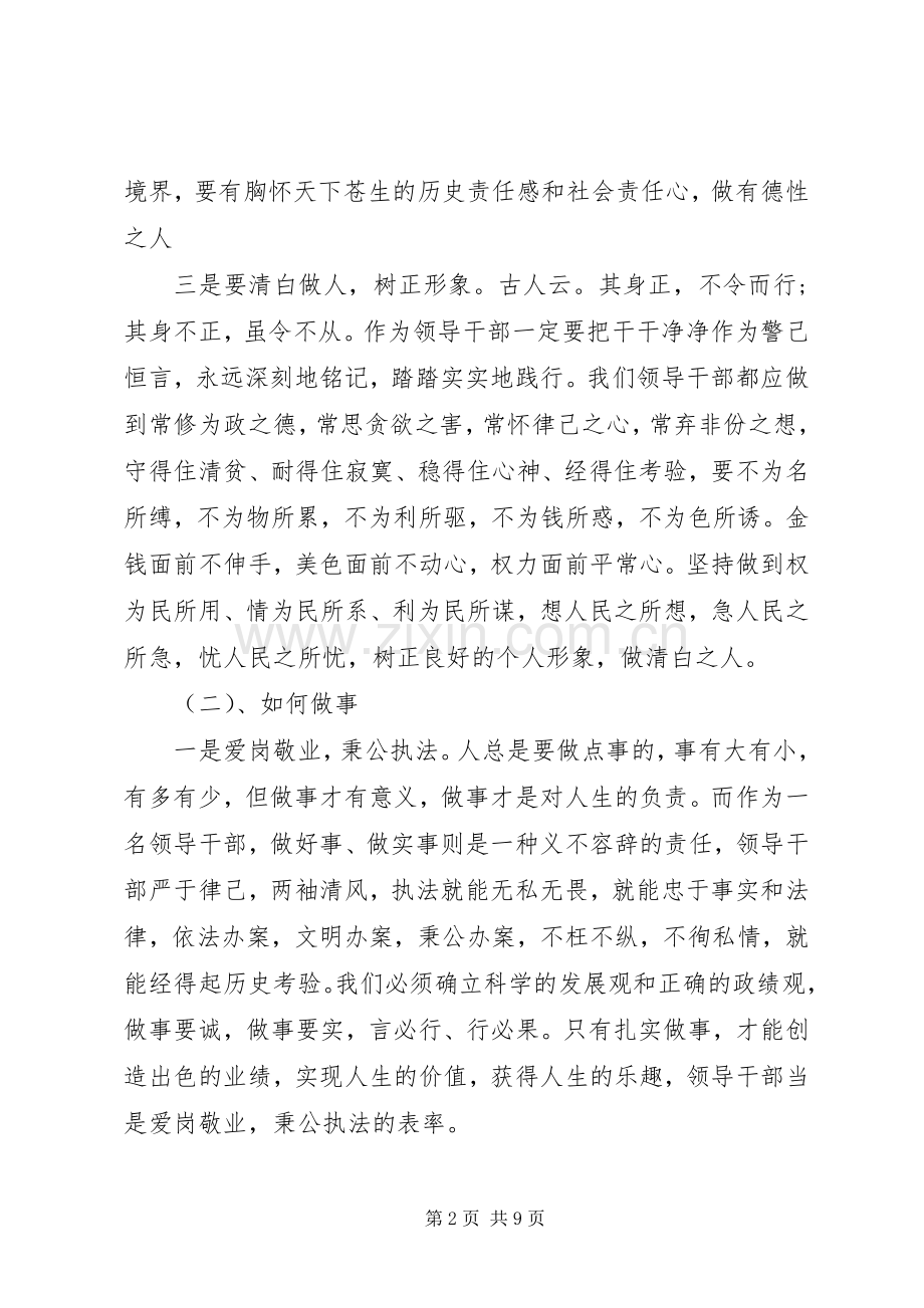 党员干部我为中心做奉献的心得体会.docx_第2页