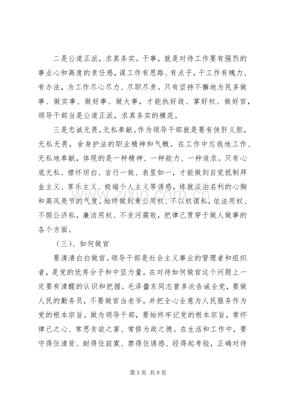 党员干部我为中心做奉献的心得体会.docx_第3页