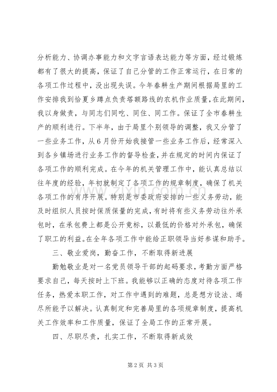 农机局副局长述职报告.docx_第2页