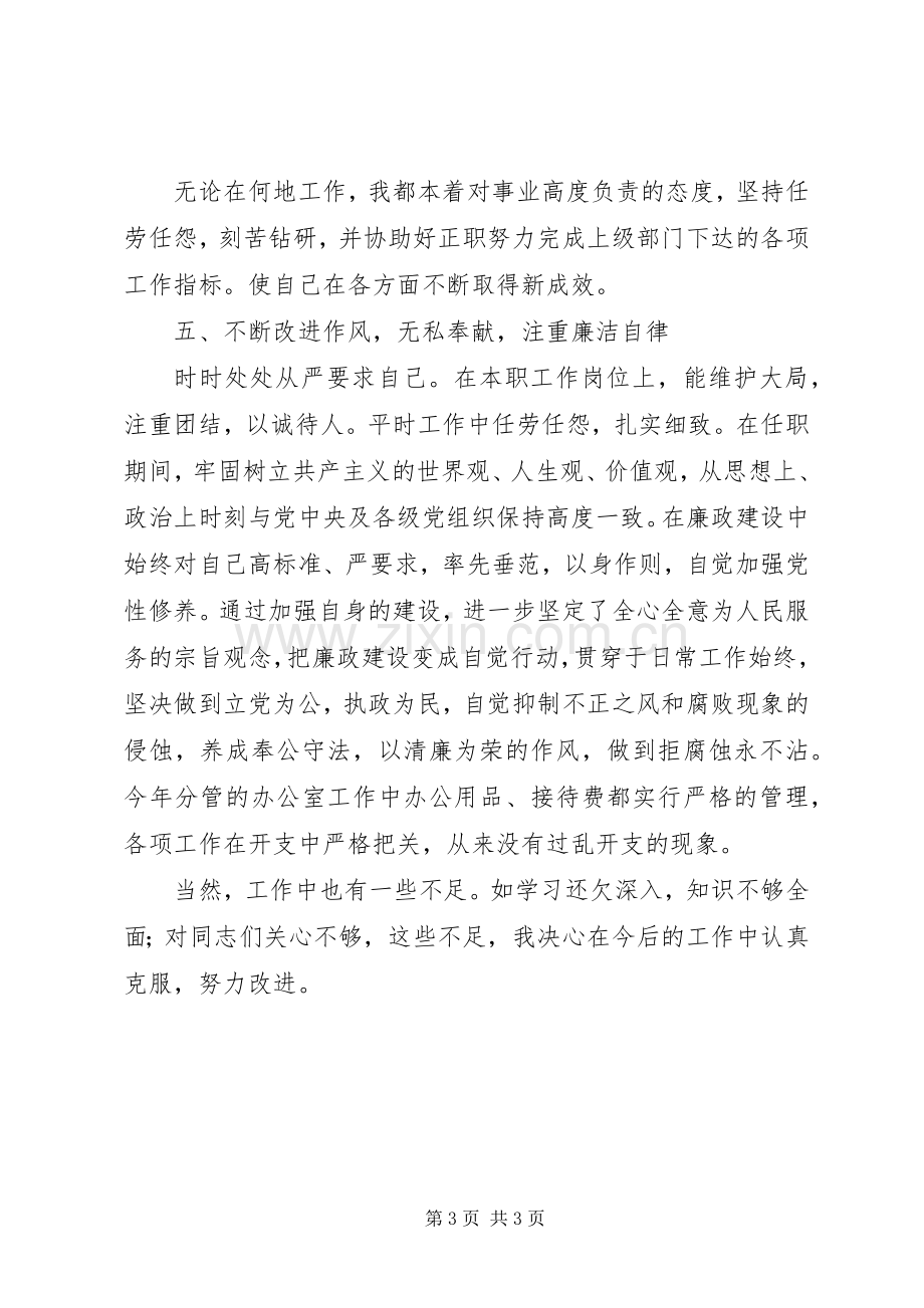 农机局副局长述职报告.docx_第3页