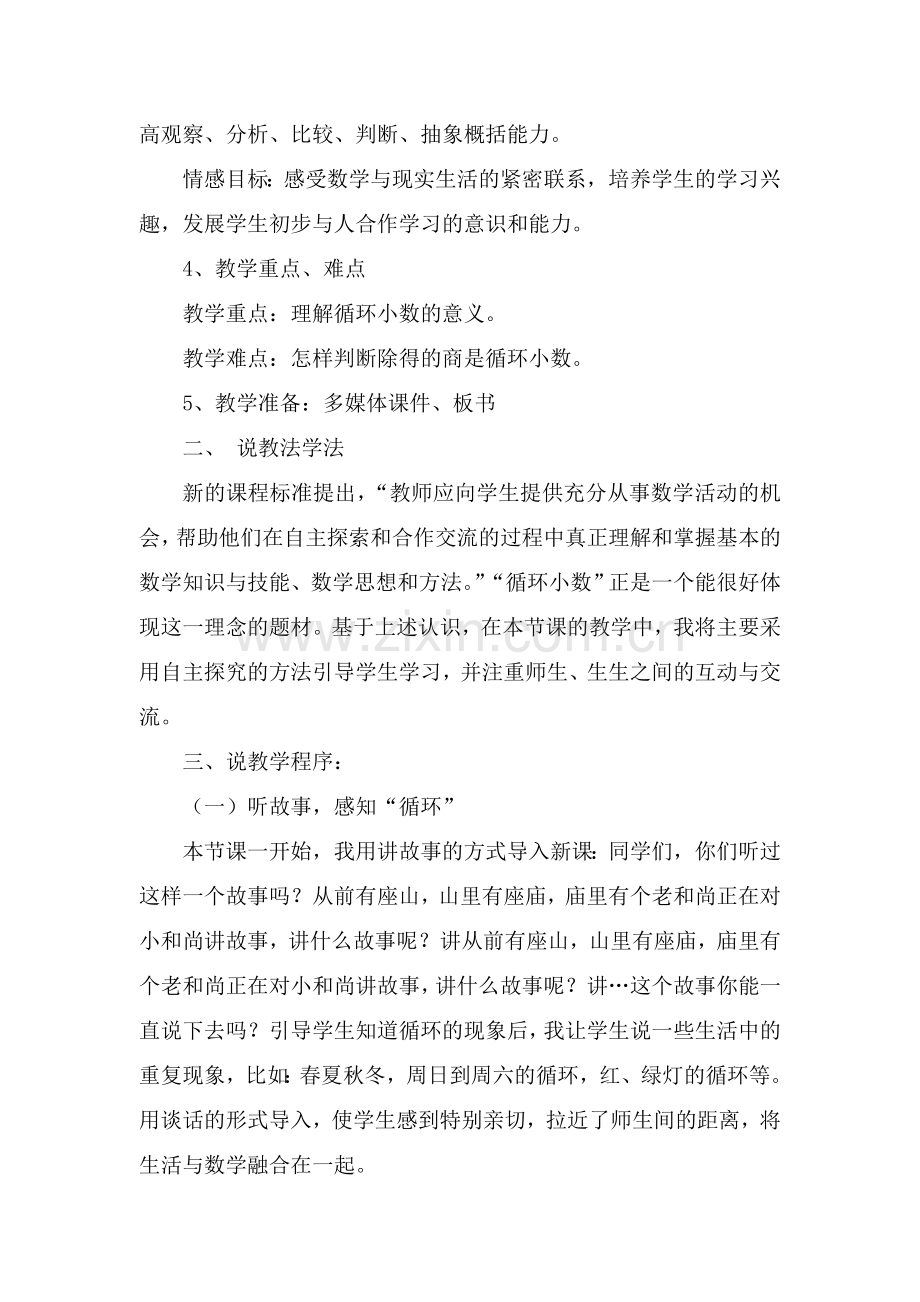 北师大版小学数学四年级下册《谁爬得快》说课稿.doc_第2页