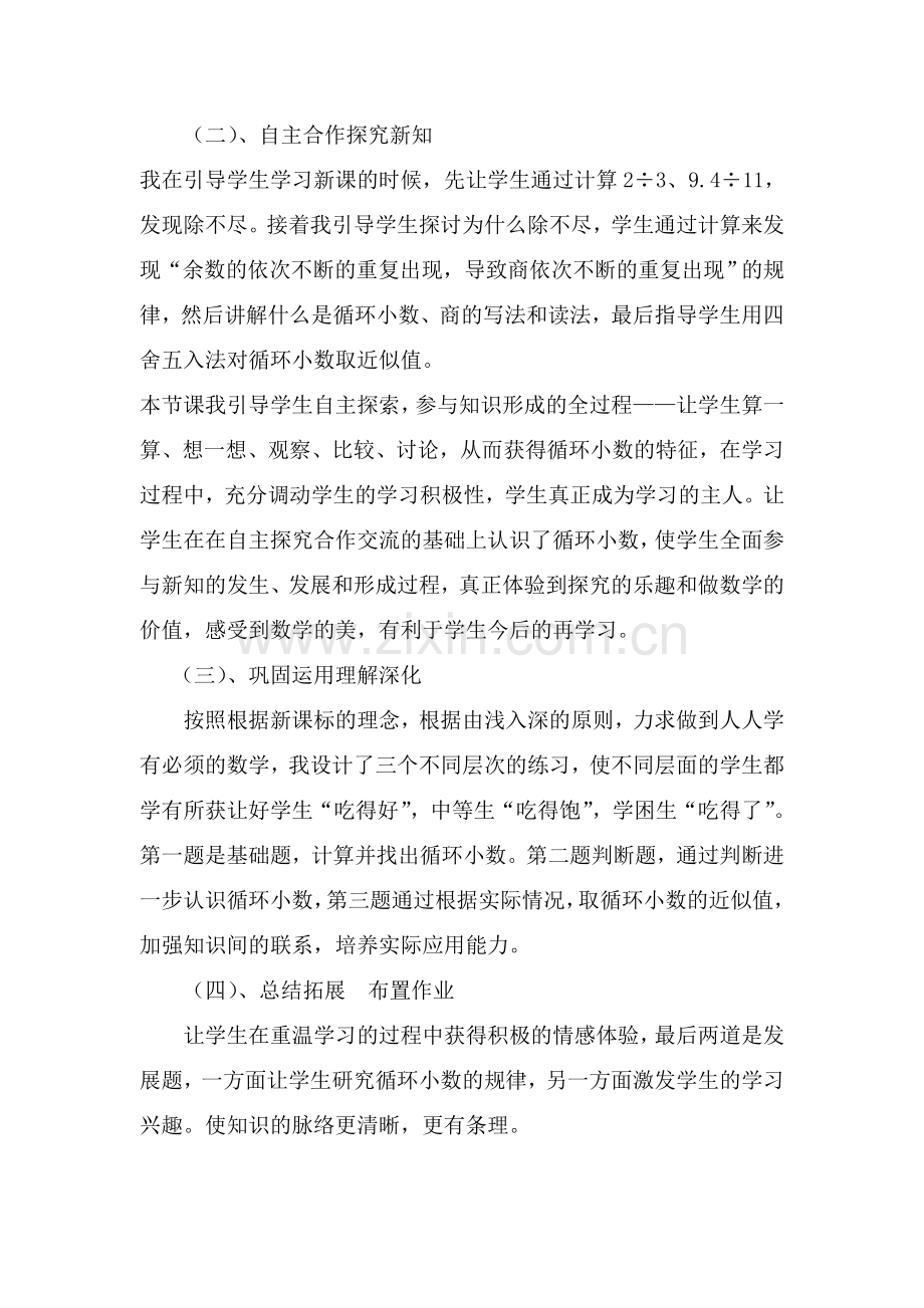 北师大版小学数学四年级下册《谁爬得快》说课稿.doc_第3页