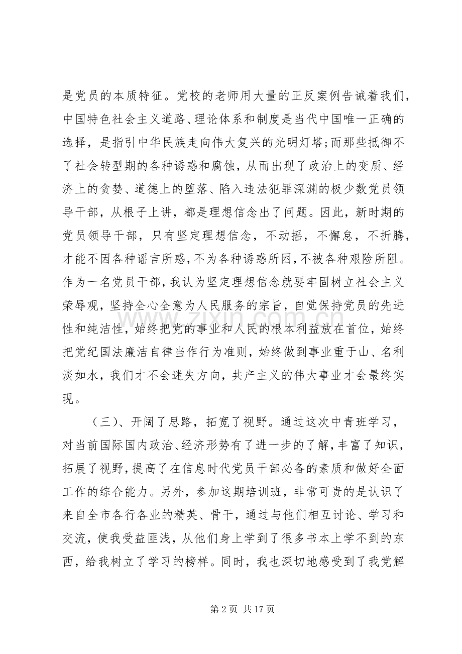 党性分析材料心得体会.docx_第2页