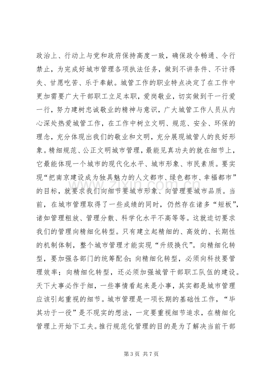 城管核心价值观大讨论心得体会.docx_第3页