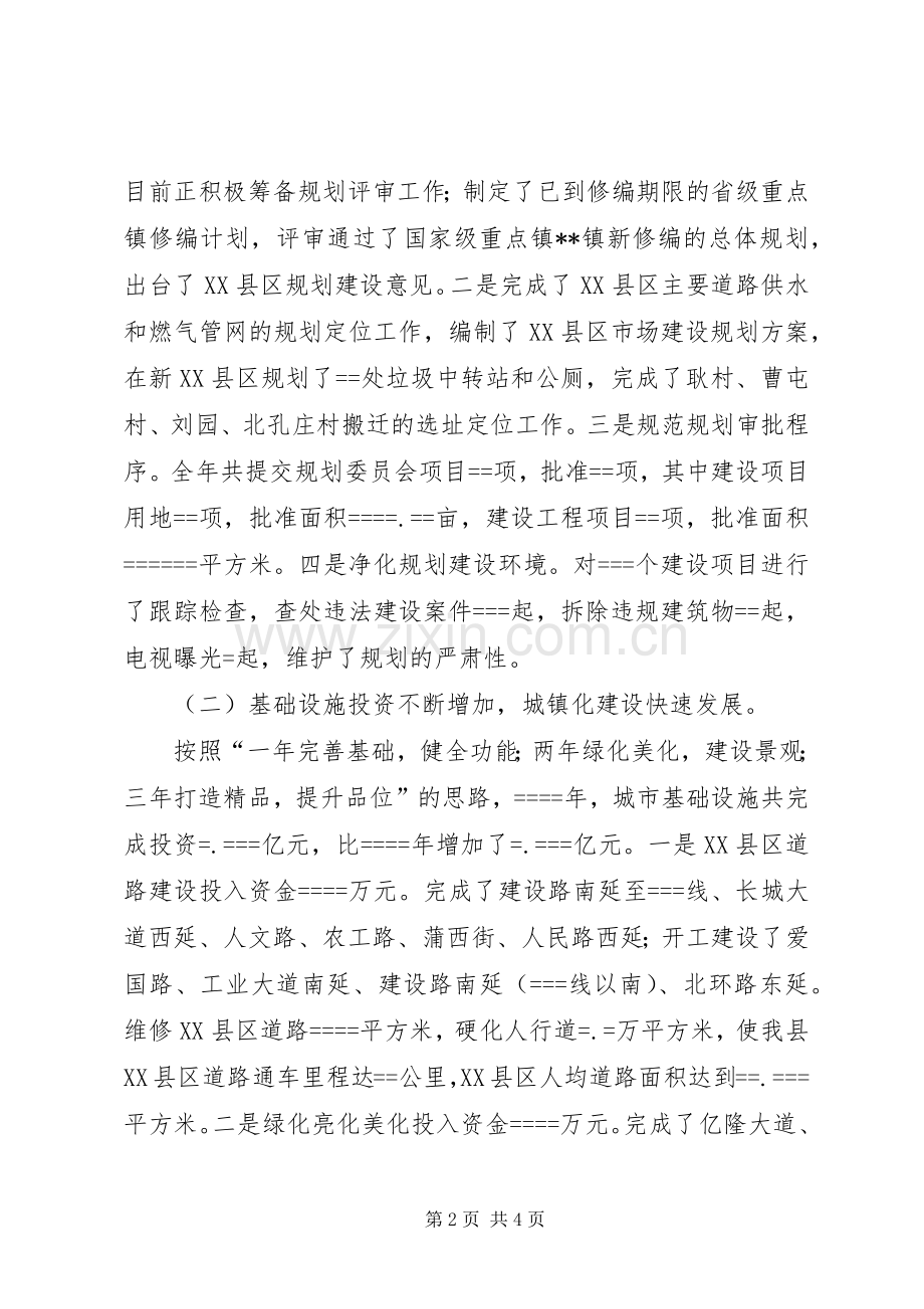 某年度述职报告（城建交通副县长）述职报告.docx_第2页