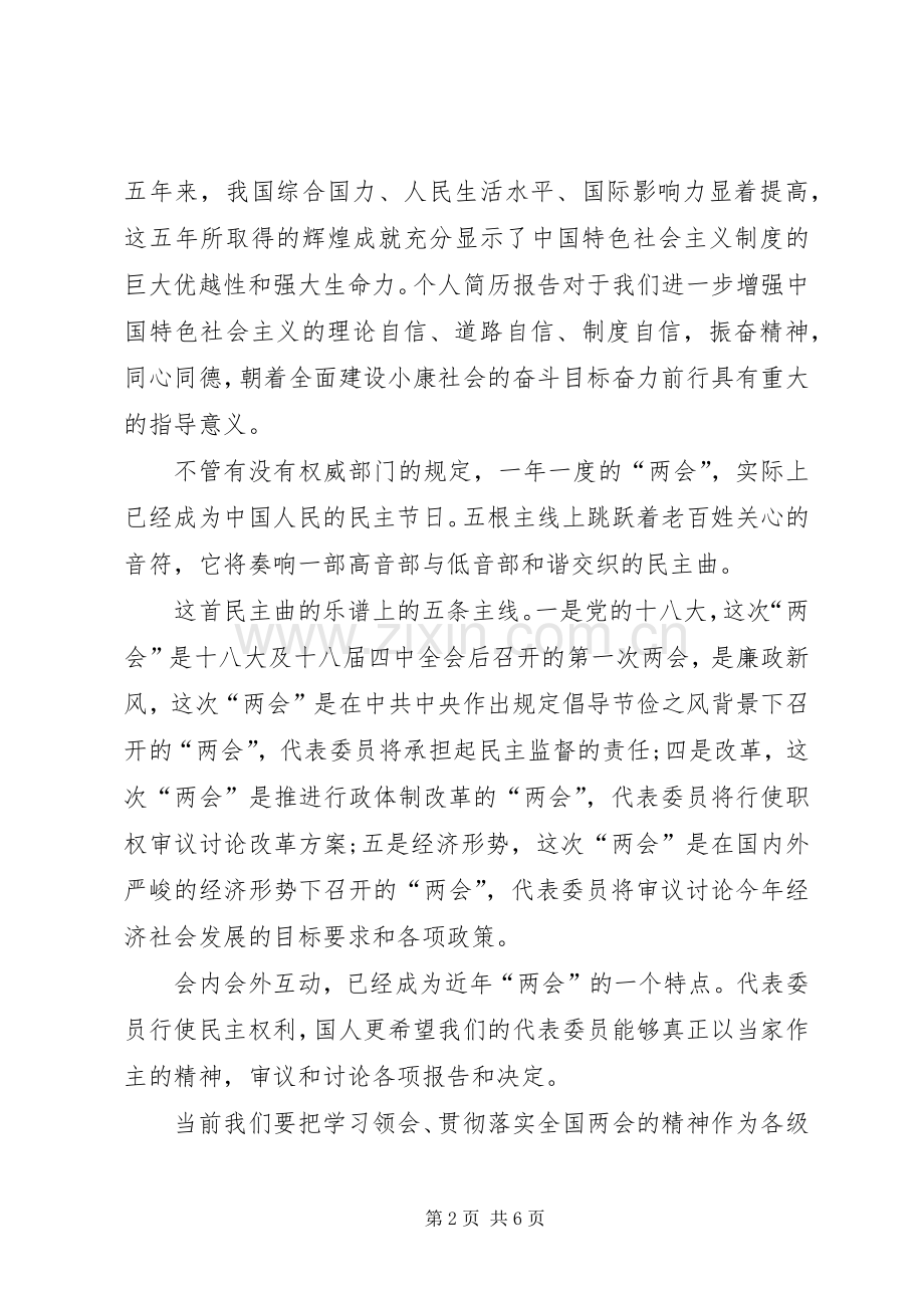 XX年机关党员全国两会学习心得体会.docx_第2页