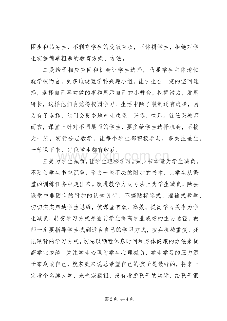 学校章程学习心得体会.docx_第2页