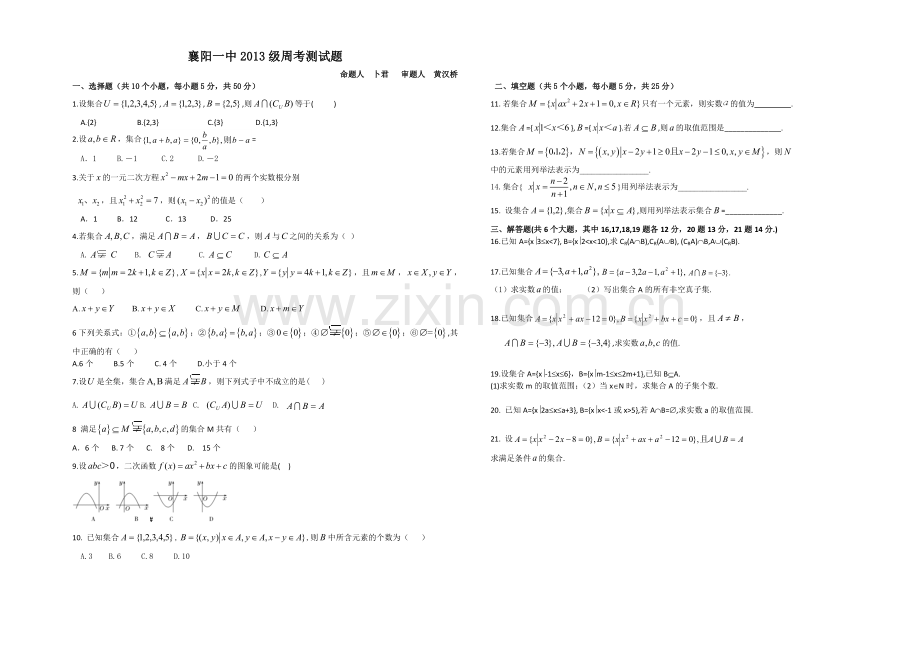 质量检测(二)(2).doc_第1页