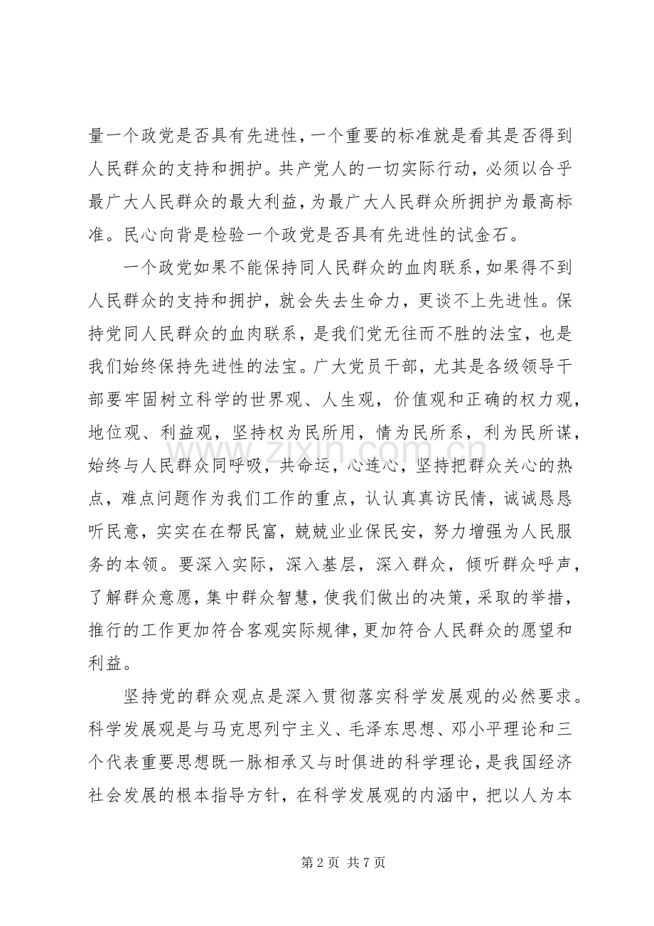 马克思群众观心得体会3篇.docx_第2页