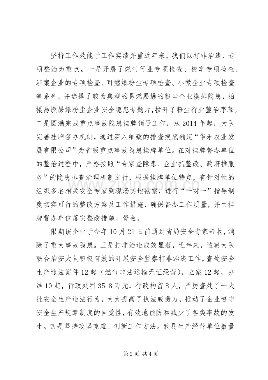 安全生产监察队长述职述廉报告.docx_第2页