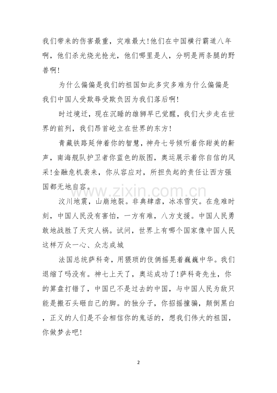 关于不忘国耻振兴中华演讲稿汇总5篇.docx_第2页