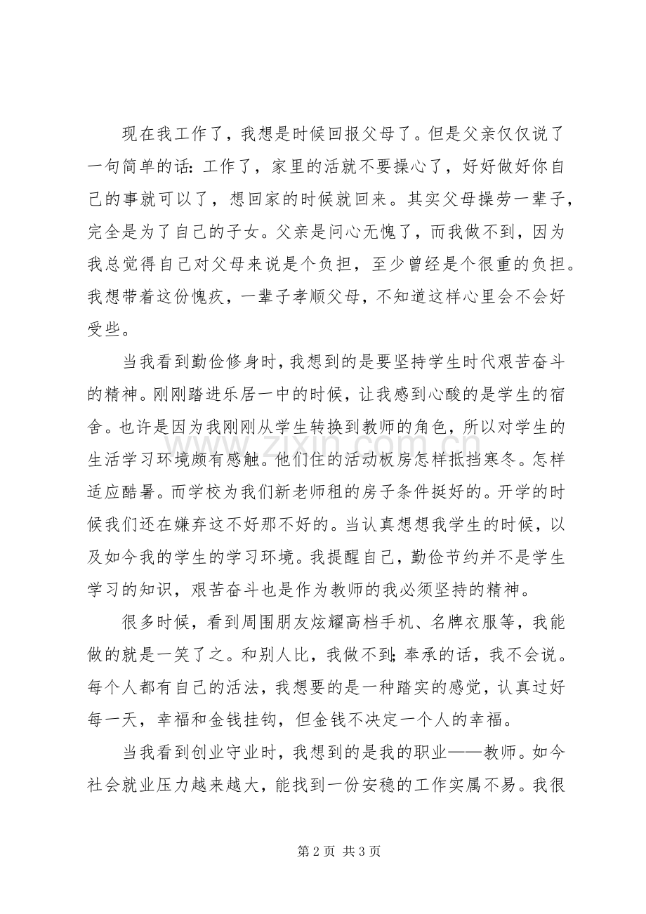 《阳光清风进校园》心得体会马倩.docx_第2页