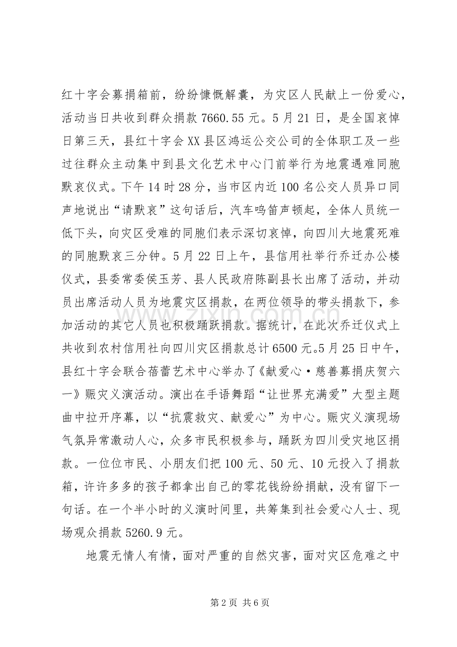 县红十字会领导述职材料.docx_第2页