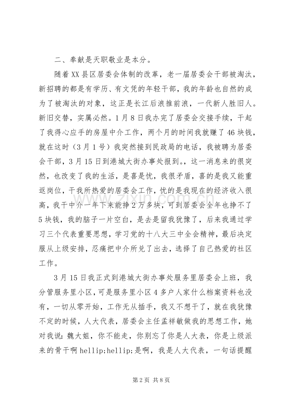 XX年居委会干部述职述廉报告范文.docx_第2页