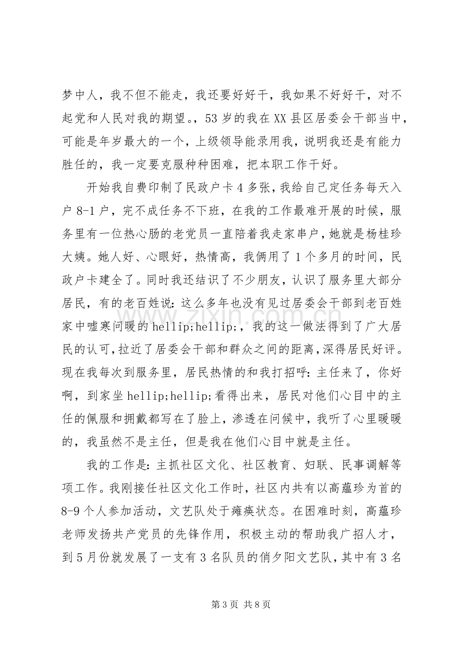 XX年居委会干部述职述廉报告范文.docx_第3页