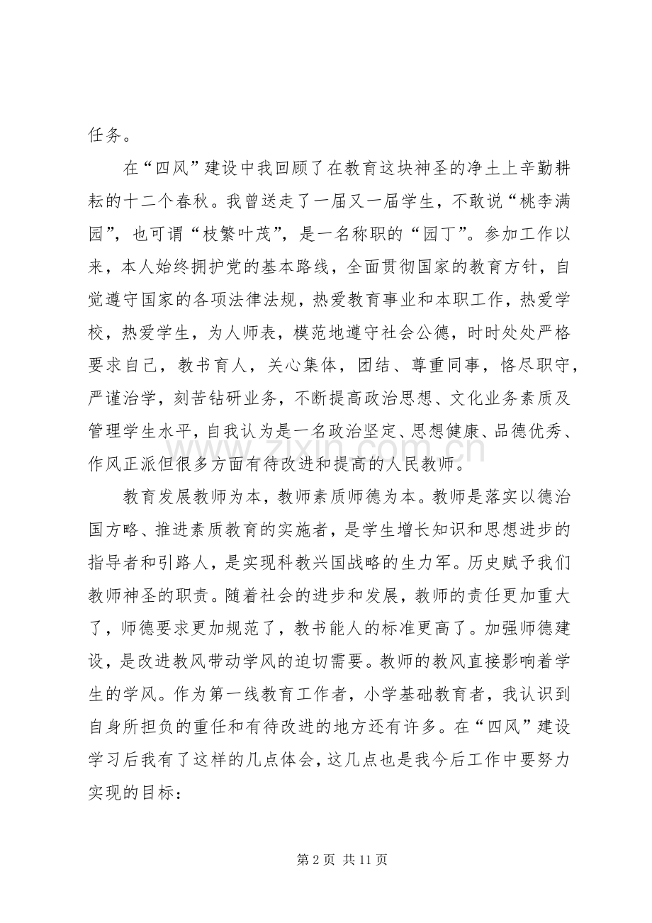 第一篇：四风问题学习心得体会四风问题学习心得体会.docx_第2页