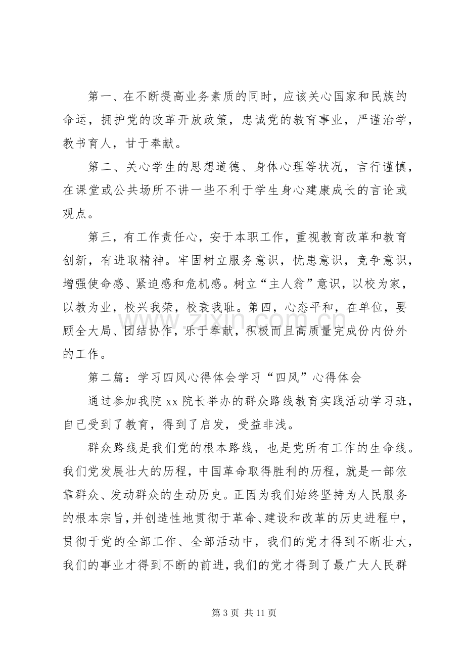 第一篇：四风问题学习心得体会四风问题学习心得体会.docx_第3页