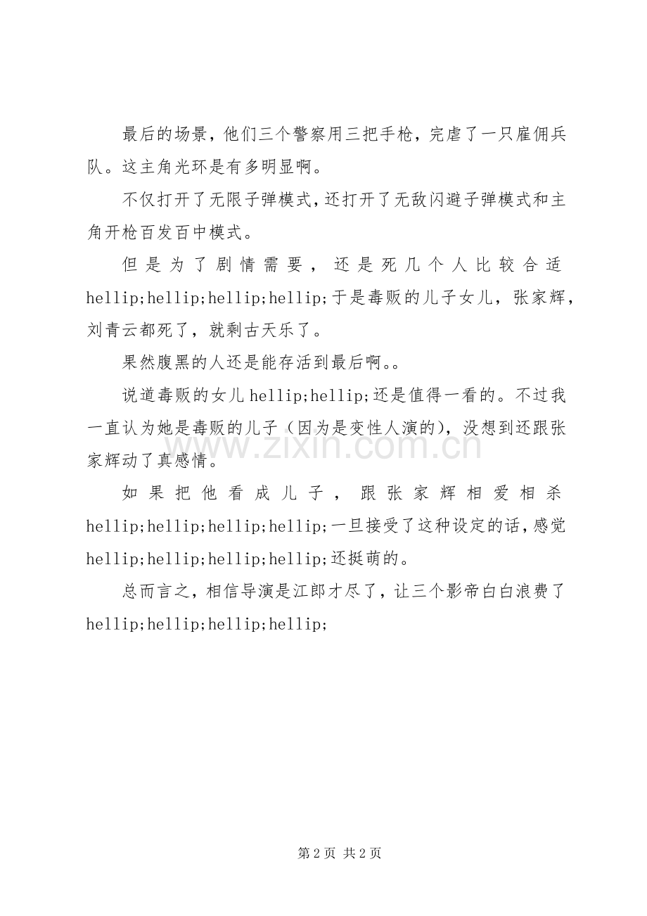 《扫毒》观后感.docx_第2页