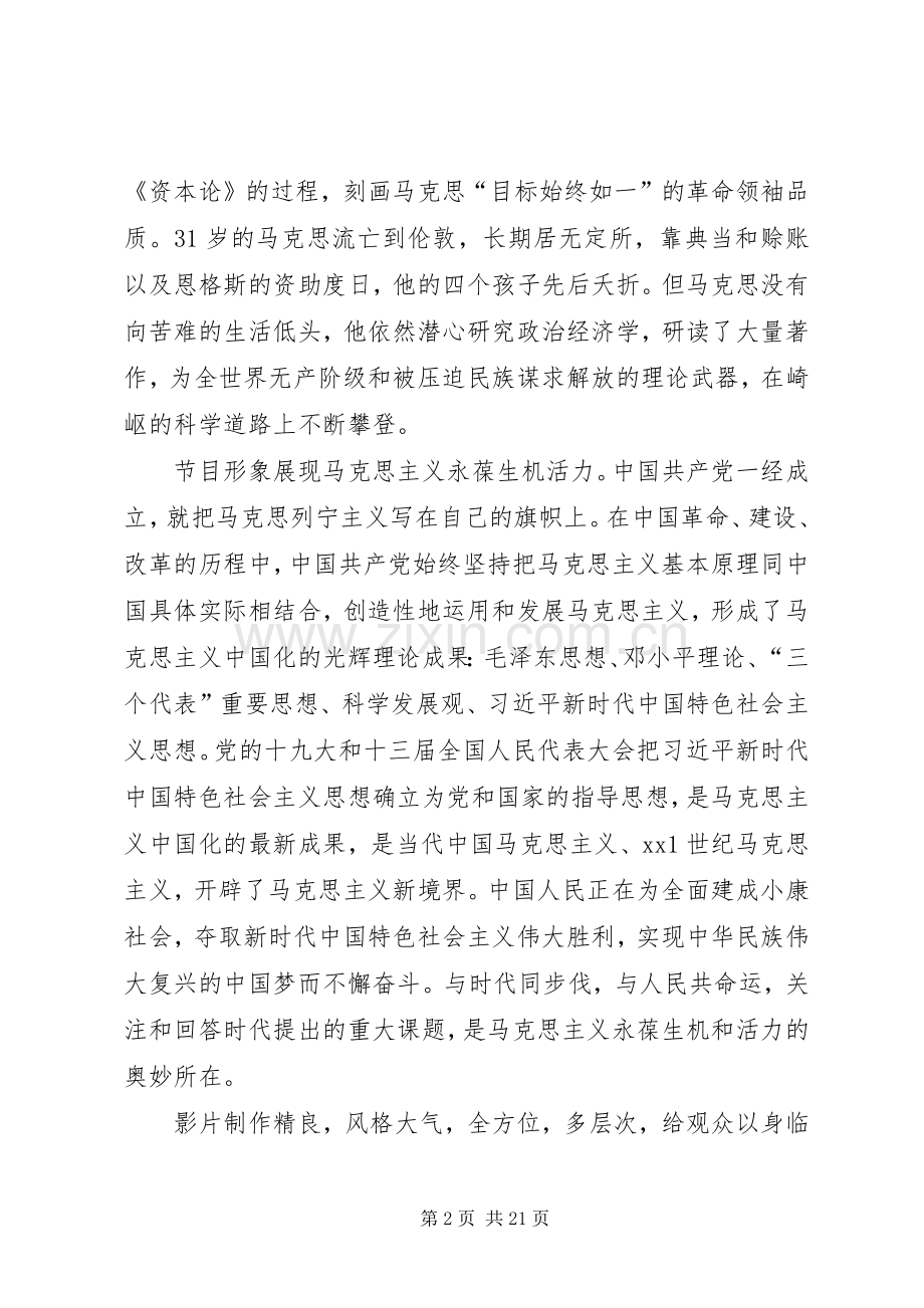 《不朽的马克思》观后感12篇.docx_第2页