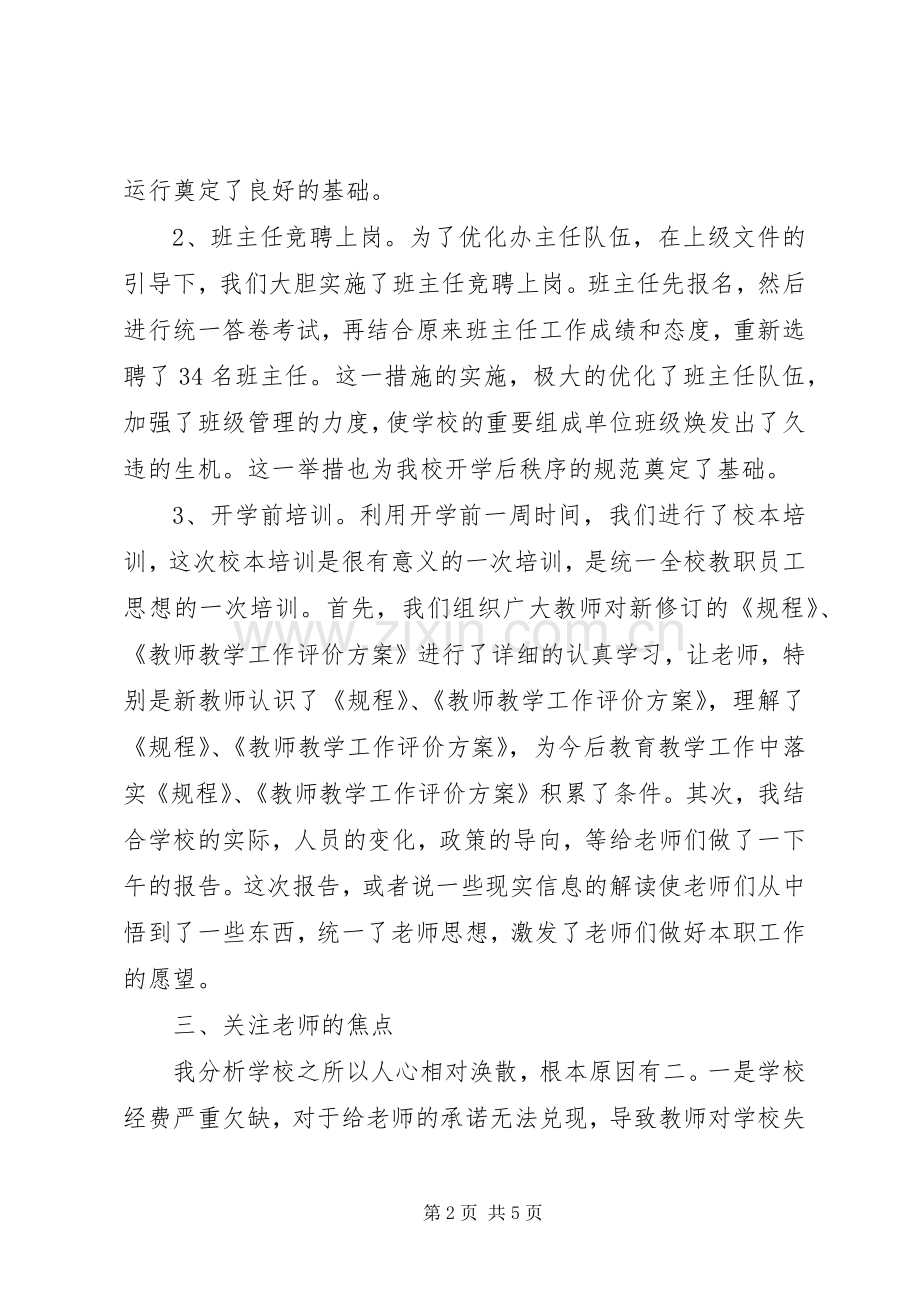 XX年中学书记年终述职述廉报告范文.docx_第2页