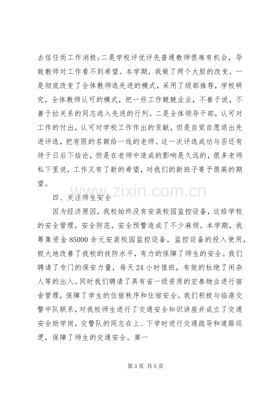 XX年中学书记年终述职述廉报告范文.docx_第3页