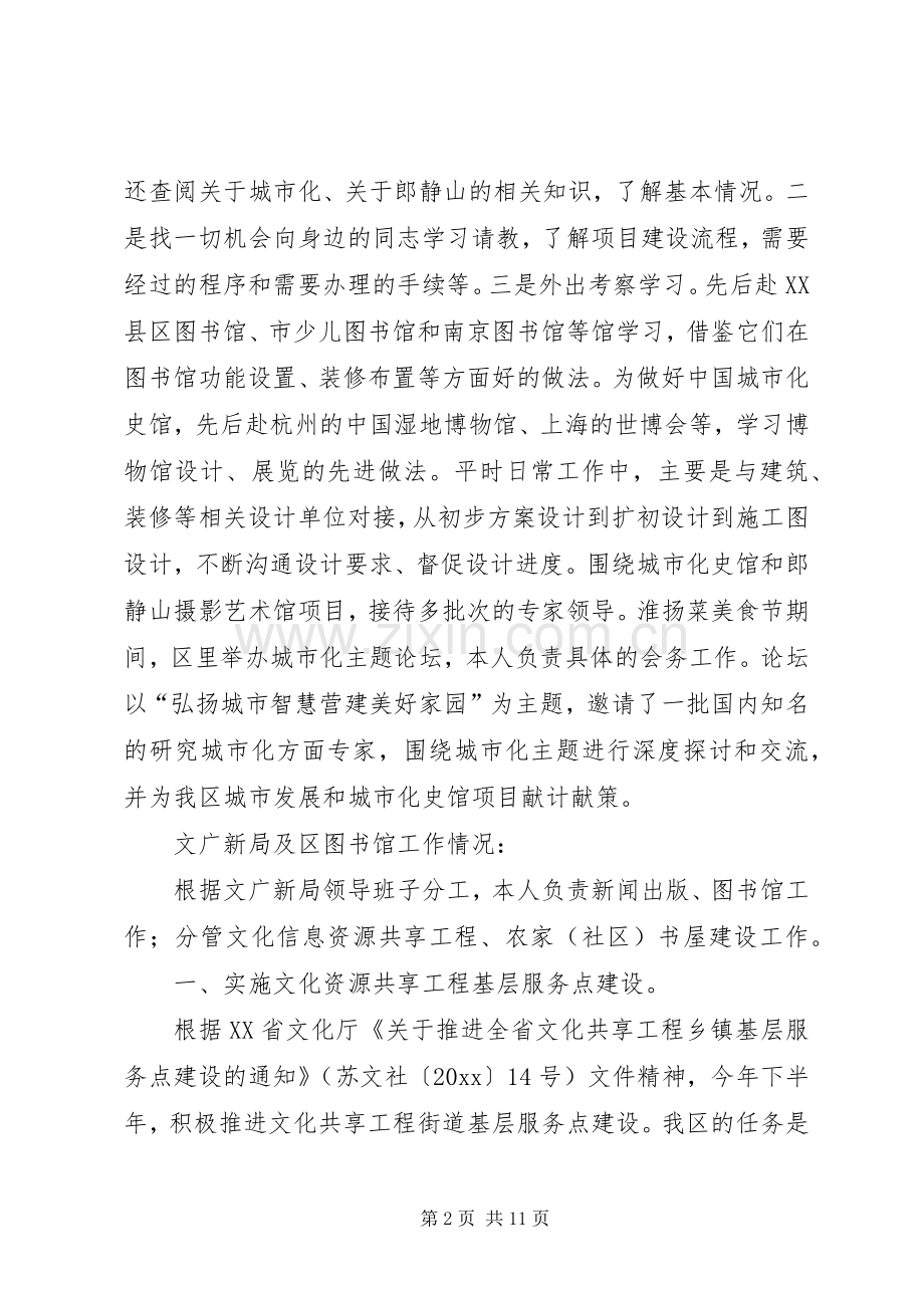 团区委副书记述职述廉报告.docx_第2页