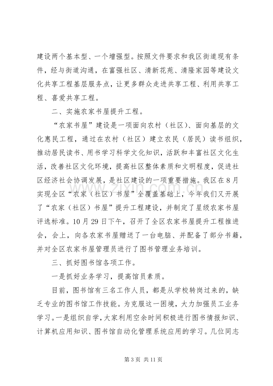 团区委副书记述职述廉报告.docx_第3页