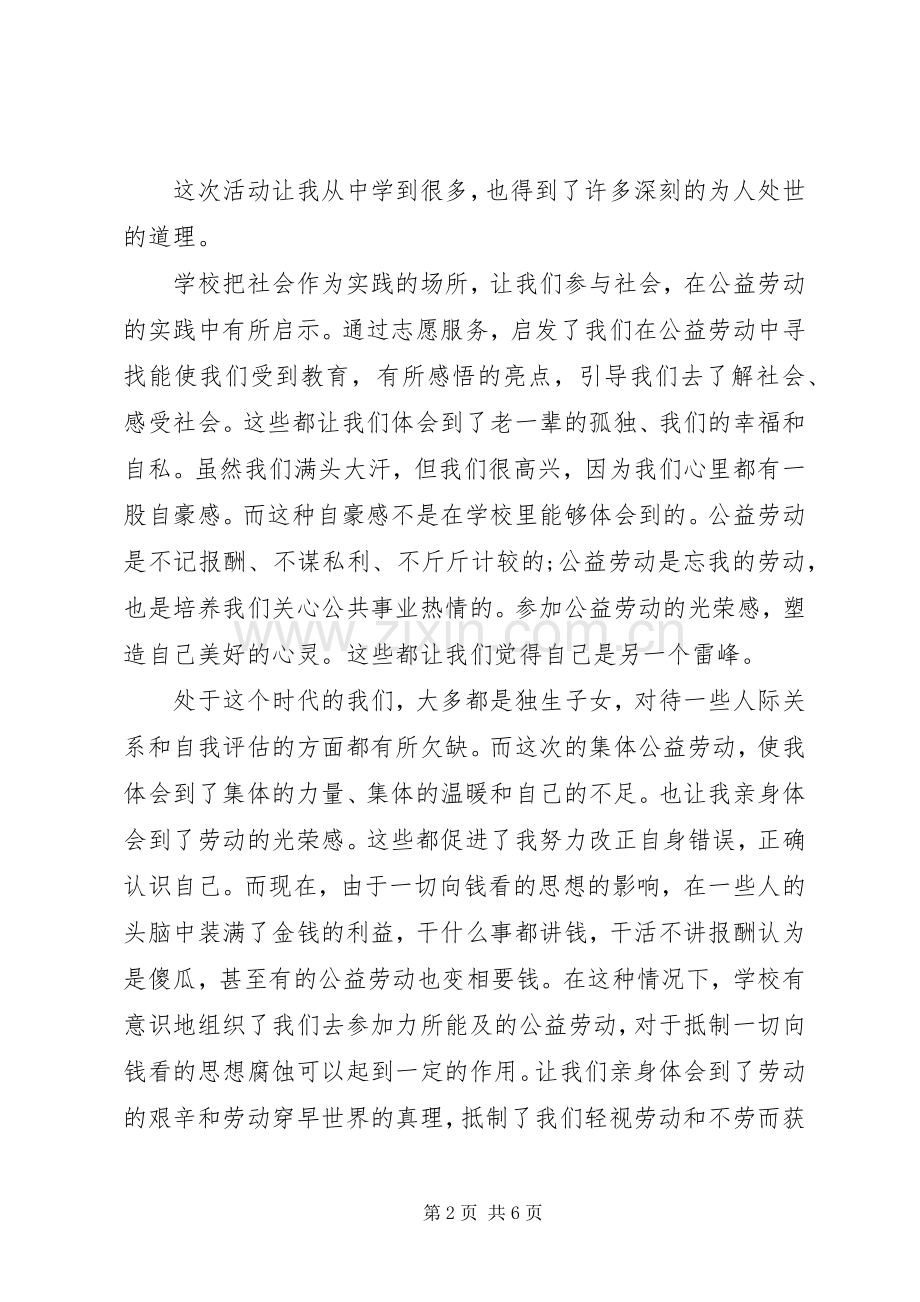 敬老院活动感想及心得体会.docx_第2页