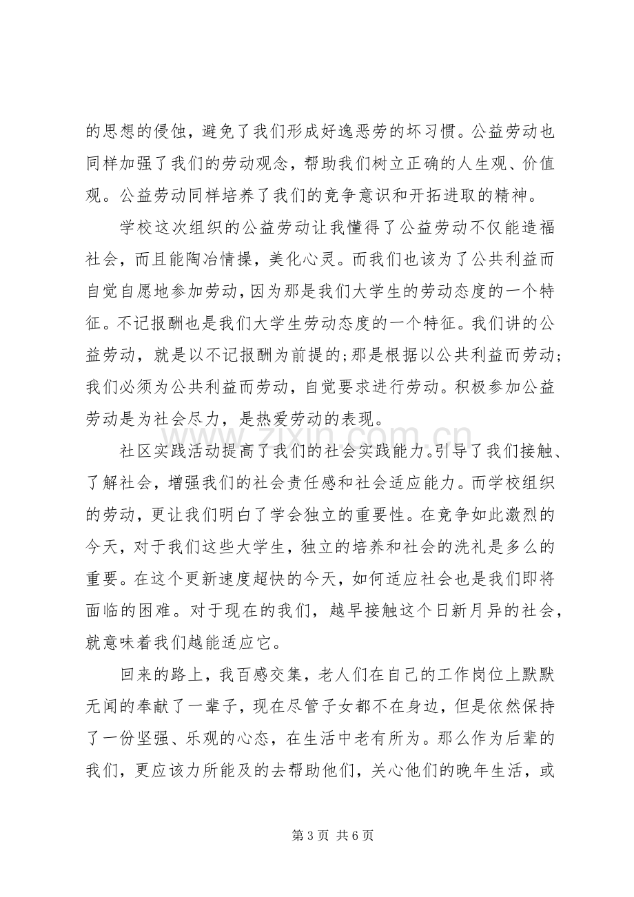 敬老院活动感想及心得体会.docx_第3页