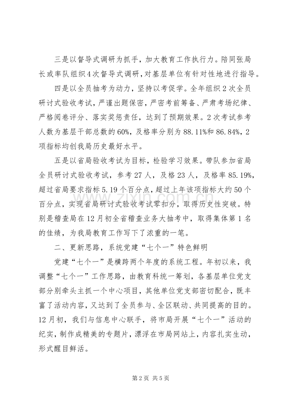 国税局科长述职报告.docx_第2页