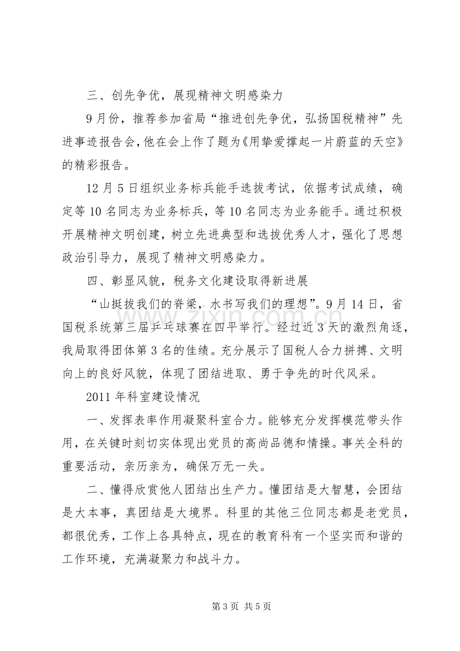 国税局科长述职报告.docx_第3页