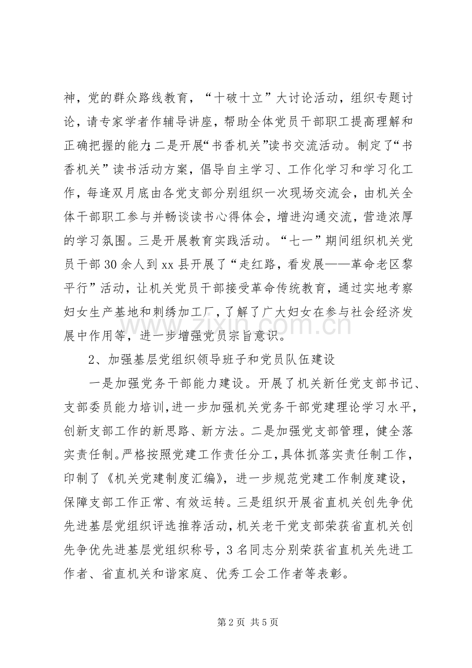 妇联机关党委书记述职报告.docx_第2页