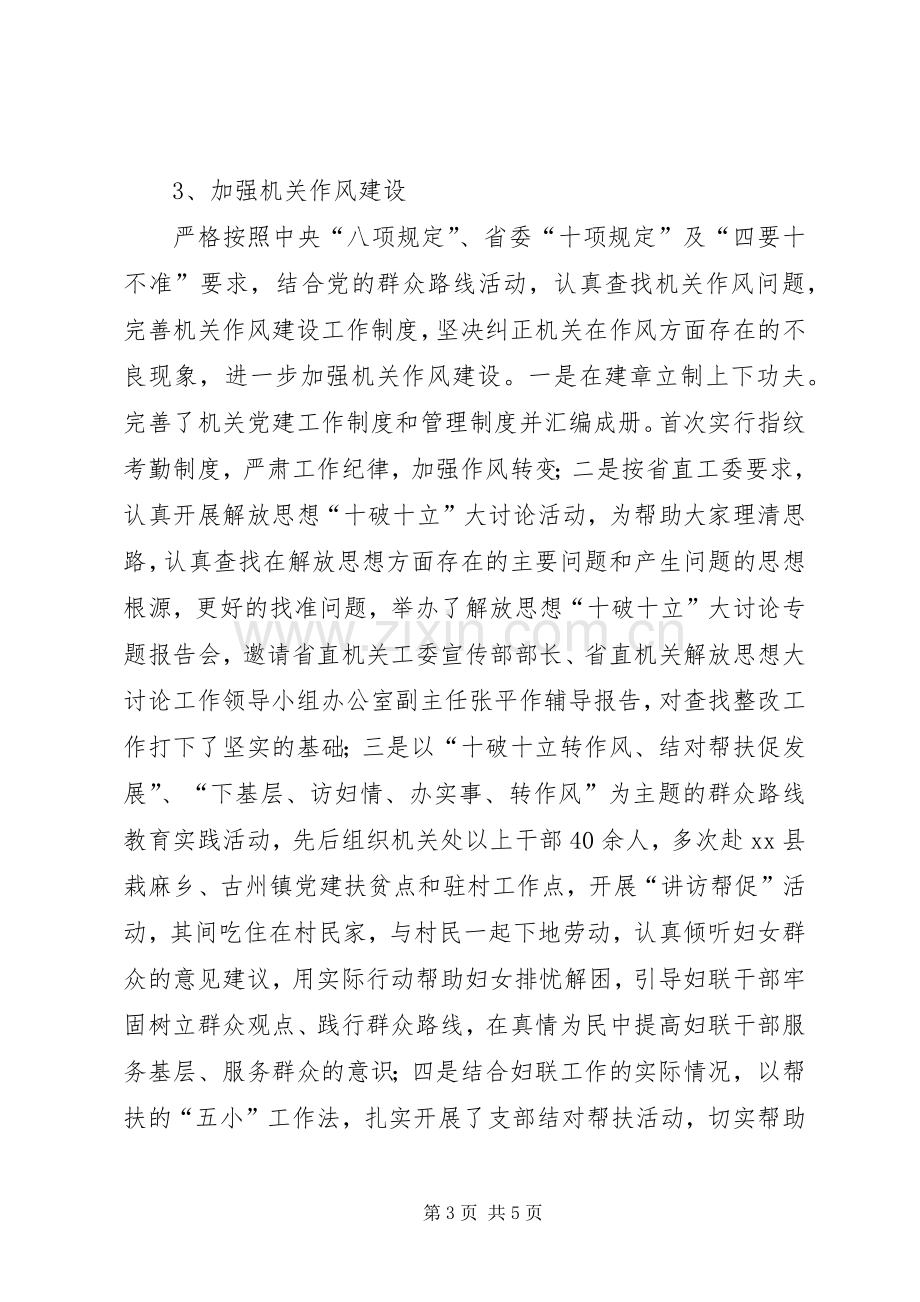 妇联机关党委书记述职报告.docx_第3页