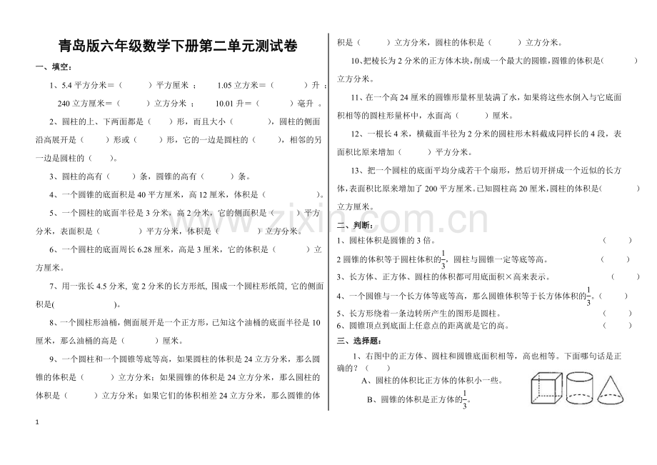 新青岛版六年级数学下册第二单元测试题.doc_第1页