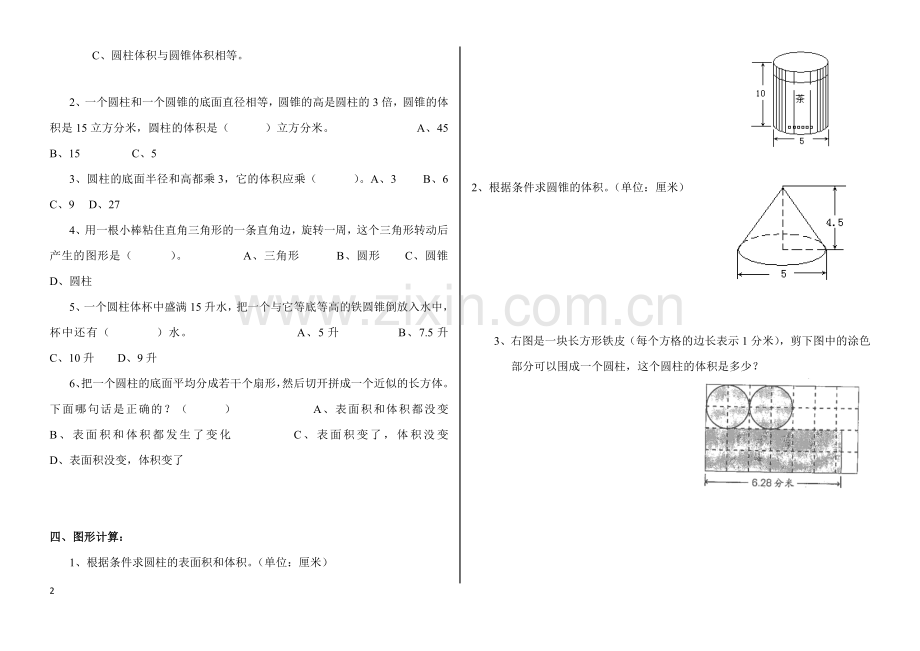 新青岛版六年级数学下册第二单元测试题.doc_第2页