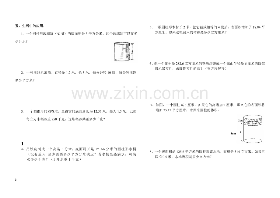 新青岛版六年级数学下册第二单元测试题.doc_第3页