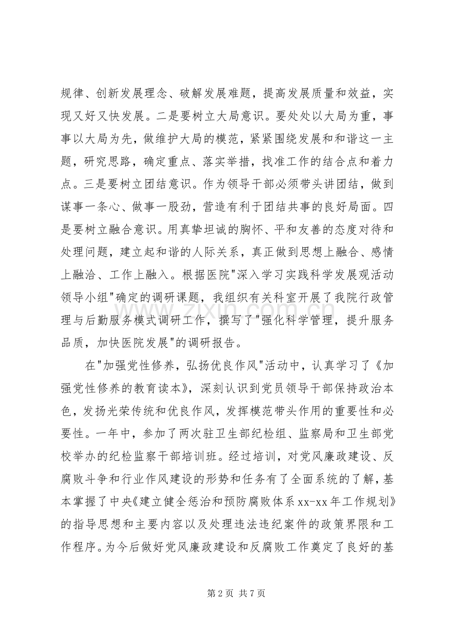 纪委书记述职报告（一）.docx_第2页