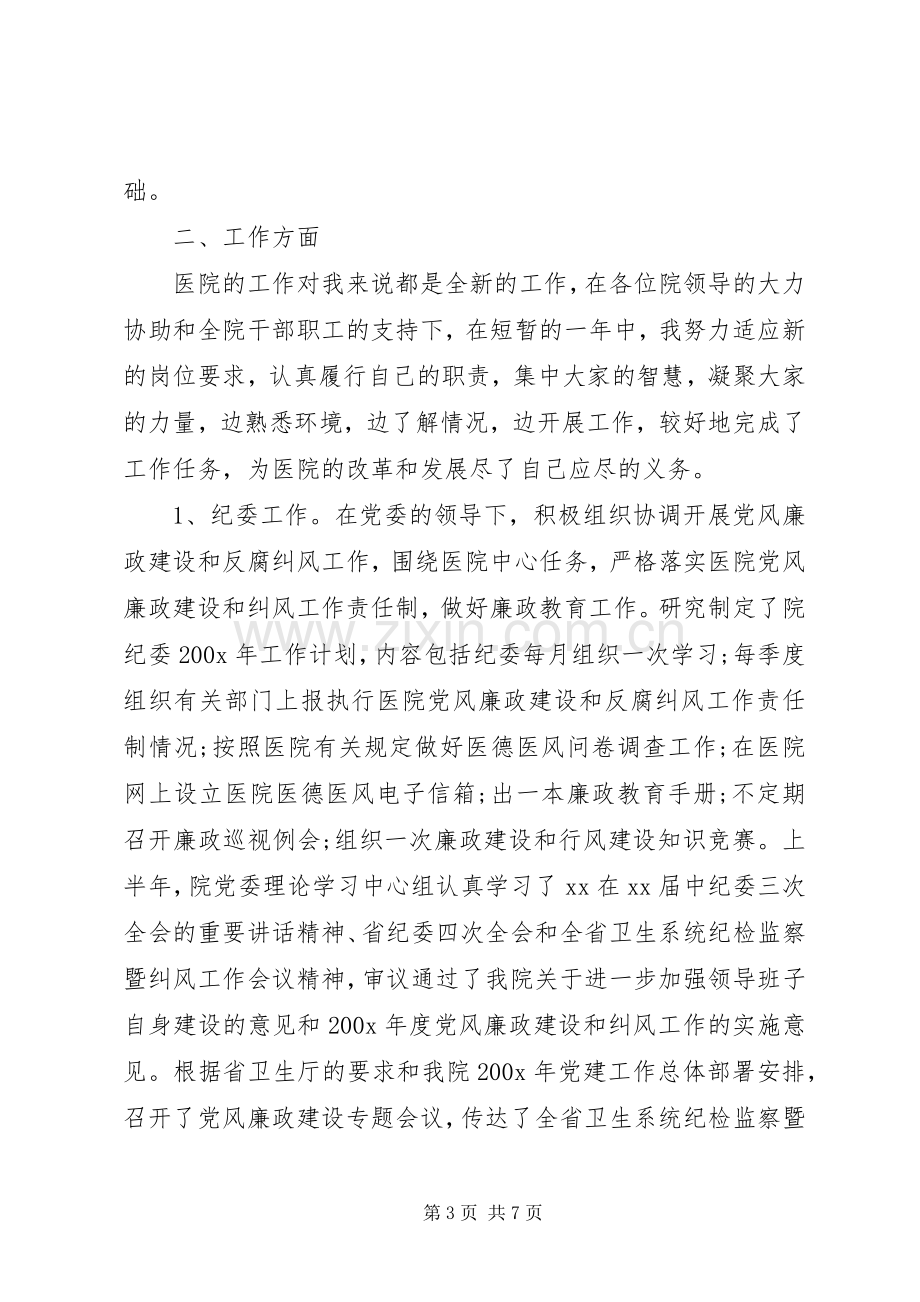 纪委书记述职报告（一）.docx_第3页