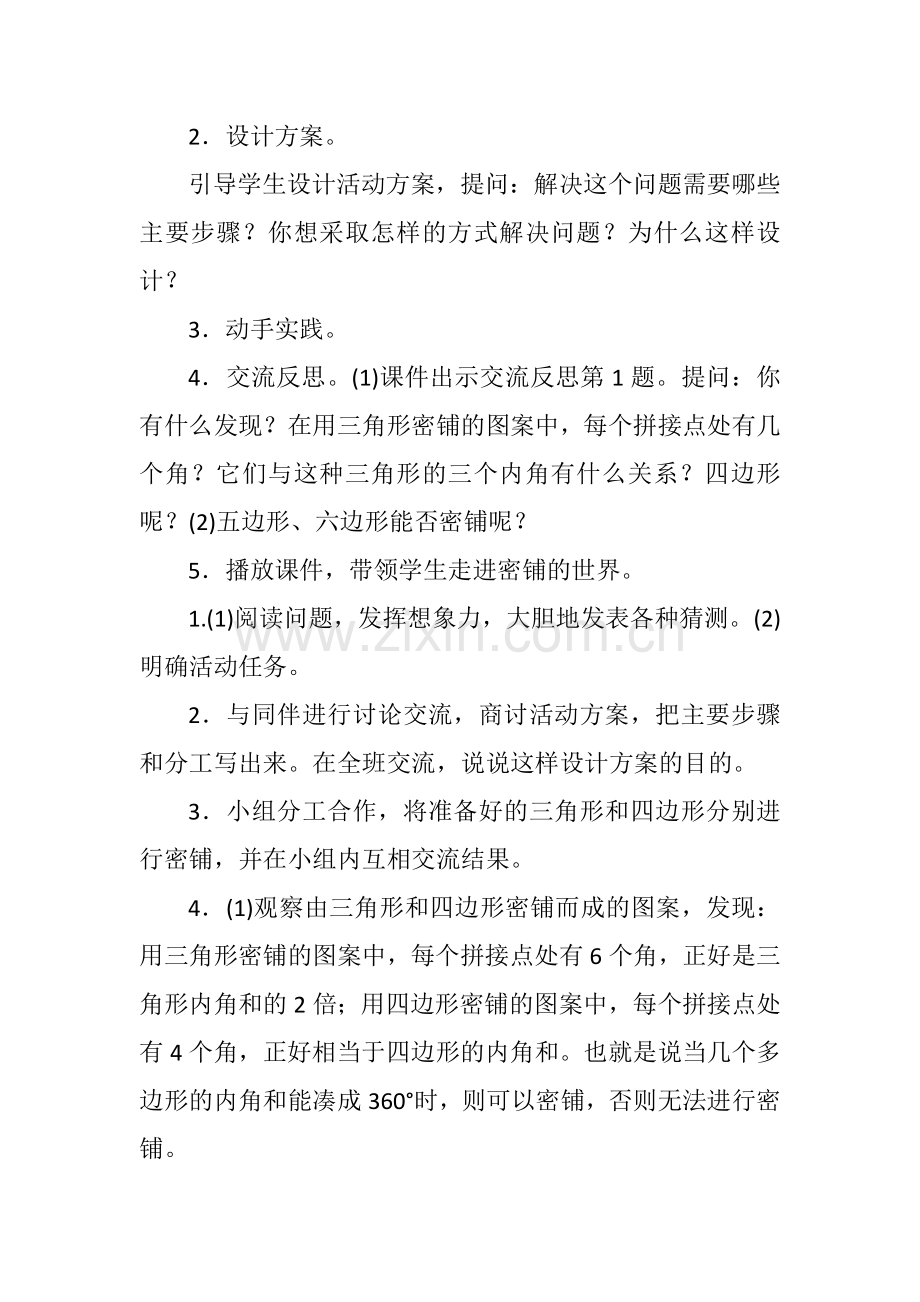 小学数学北师大四年级课题--密铺.docx_第3页