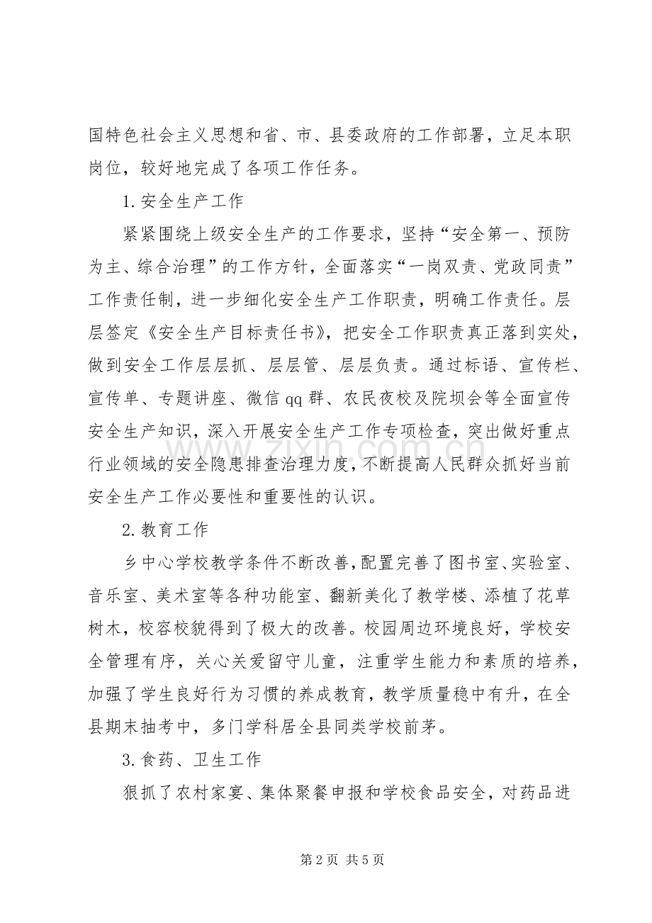 分管教育、卫生、人民武装、安全生产、道路交通、河长制等工作述职报告.docx_第2页