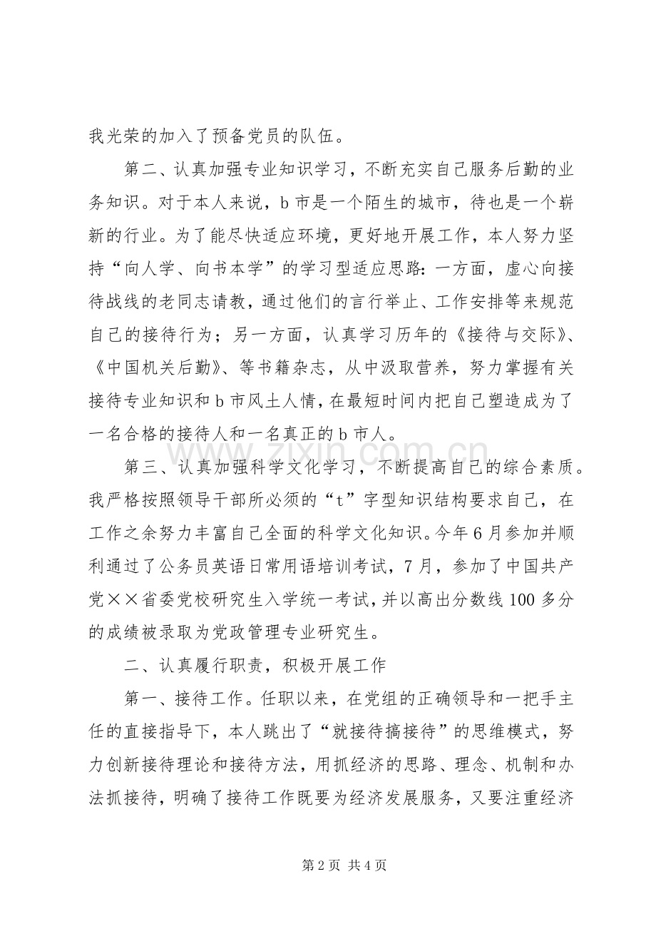 机关公务员的述职报告.docx_第2页