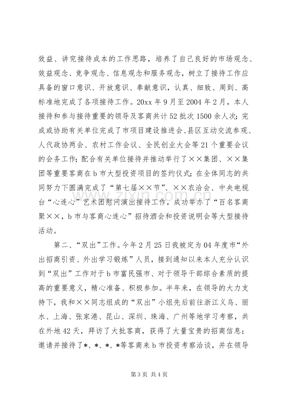 机关公务员的述职报告.docx_第3页