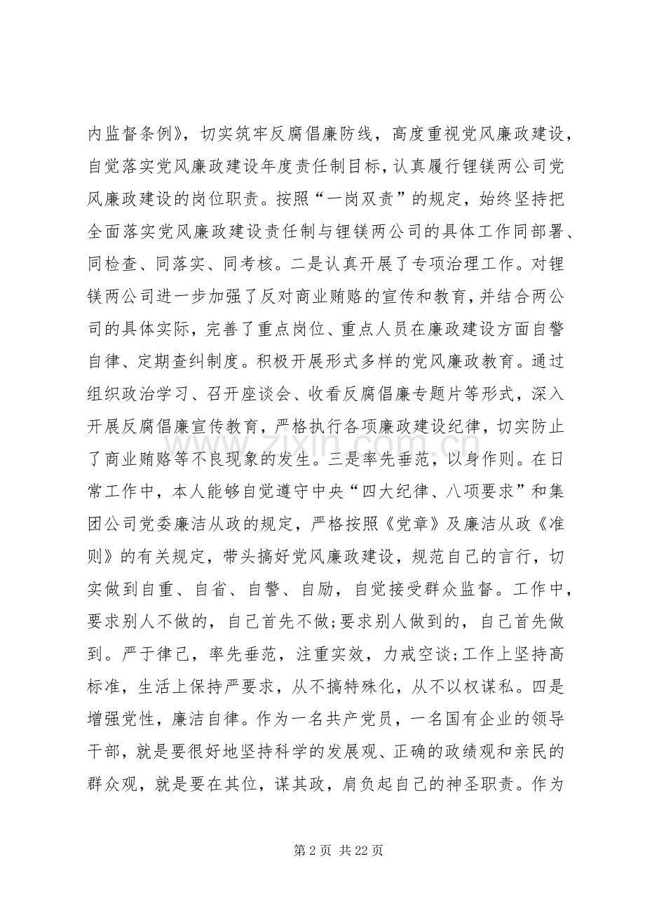 公司管理员述职述廉报告.docx_第2页