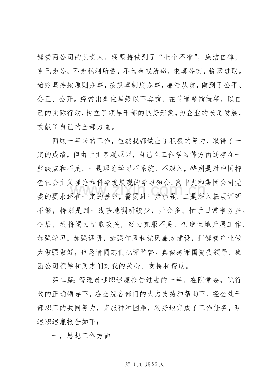 公司管理员述职述廉报告.docx_第3页