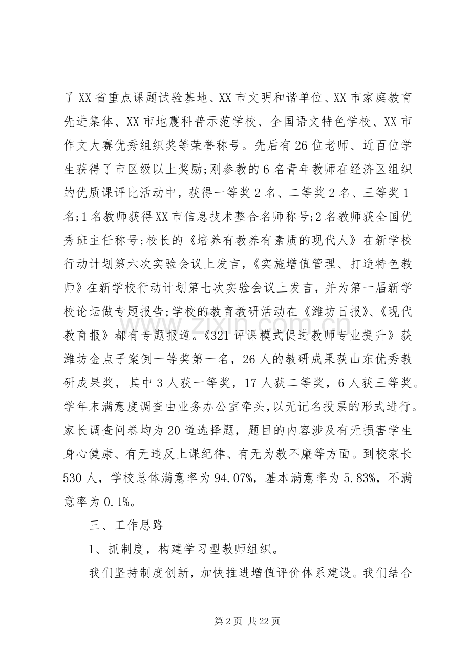 大学党建工作述职评价范文.docx_第2页